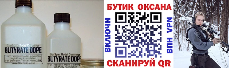 БУТИРАТ BDO 33%  kraken сайт  Ялуторовск  закладки 